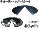 カーボンエンブレム インフィニティ 【ポイント10倍】 カーボン調エンブレムシート INFINITI 日産 NISSAN 黒 ブラック