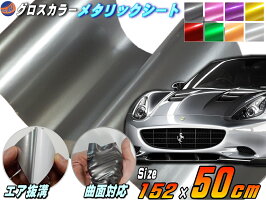 クロームメッキラッピングシート