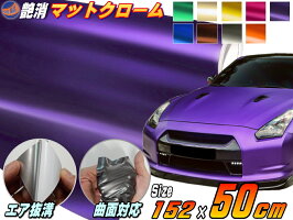 マットクロームシート