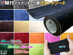 https://thumbnail.image.rakuten.co.jp/@0_mall/auc-automax/cabinet/gazou/06391341/06413999/suede-all0125.jpg