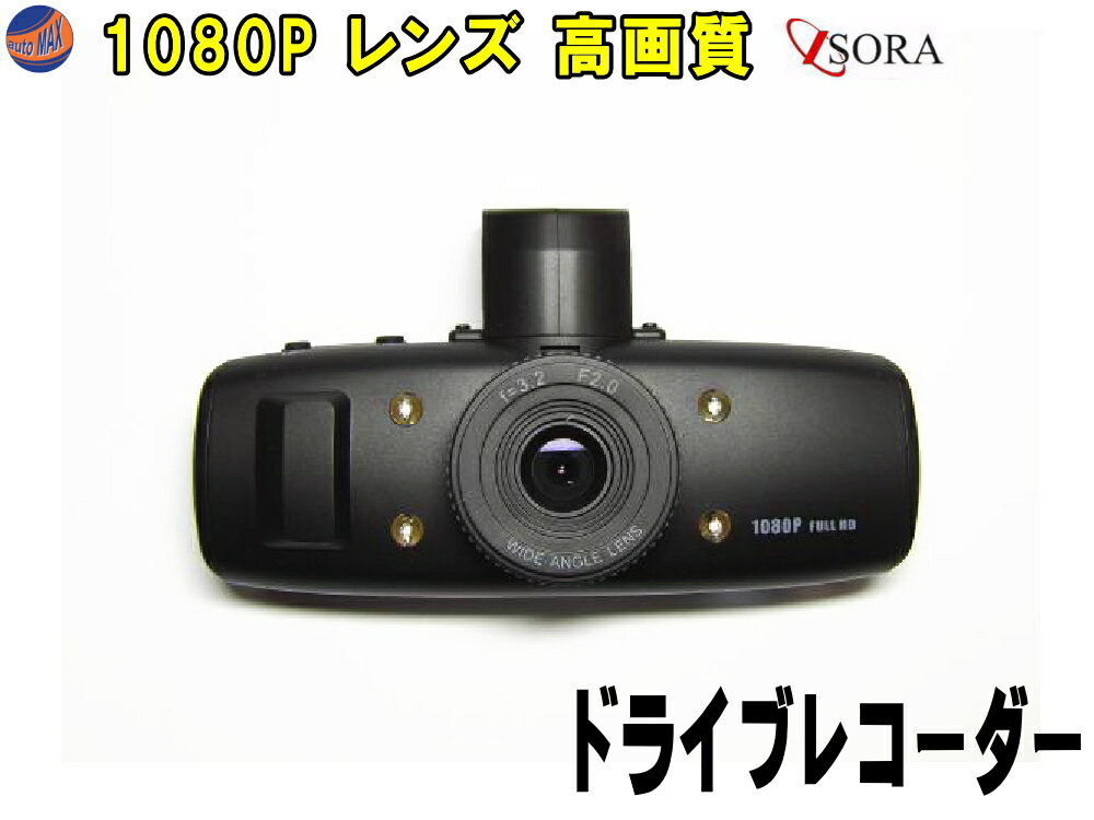 IBOX-501 【商品一覧】 i-sora(アイソーラ)高品質ドライブレコーダー　FULL HD 1080Pレンズ高画質 車載カメラ 赤外線ライト4個・動体検知 2.0型モニター ビデオ撮影・写真撮影 4倍デジタルズーム・上書き録画 SDカード32GB対応 防犯、事故