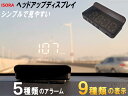 HUD 【ポイント10倍】 ISORA製 ヘッドアップディスプレイ OBD2対応 後付け シンプル表示 多機能 アラーム機能付き ワーニング機能 フロントガラス表示 タコメーター RPM 回転数 走行距離 水温 加速度測定 電圧 時刻 速度 走行時間 消費燃料 スピードメーター サブメーター