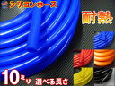 シリコン 10mm 【メール便 送料無料