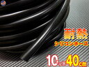 シリコン (長さ40cm) 内径10mm 黒色 【メール便 送料無料】 シリコンホース 耐熱 汎用 内径10ミリ Φ10 ブラック バキュームホース ラジエターホース インダクションホース ターボホース ラジエーターホース