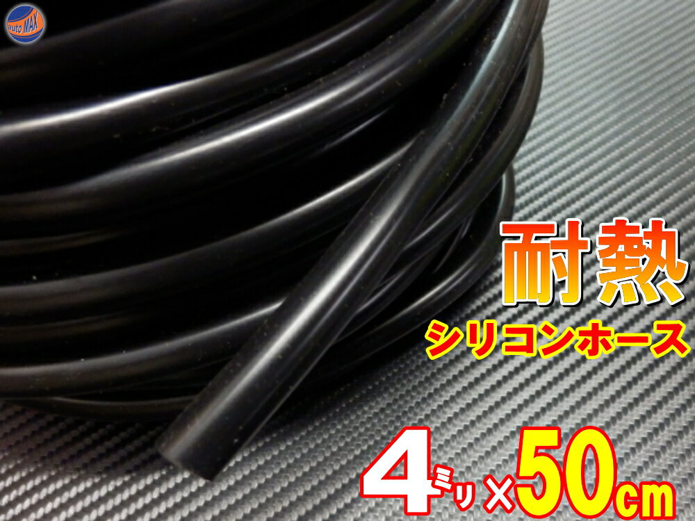 シリコン(長さ30cm)内径3mm赤色【メール便送料無料】シリコンホース耐熱汎用内径3ミリΦ3レッドsamco(サムコ)同等品バキュームホースラジエターホースインダクションホースターボホースラジエーターホース