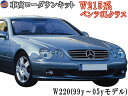 W215ロワリングキット 【宅急便 送料無料】 W220 S600 S55 Sクラス W215 CL600 CL500 Cクラス 純正 油圧アクティブサス（ABCサス）車両適合 ベンツ ローダウンキット 簡単取り付け エアサスキット ローダウンキット