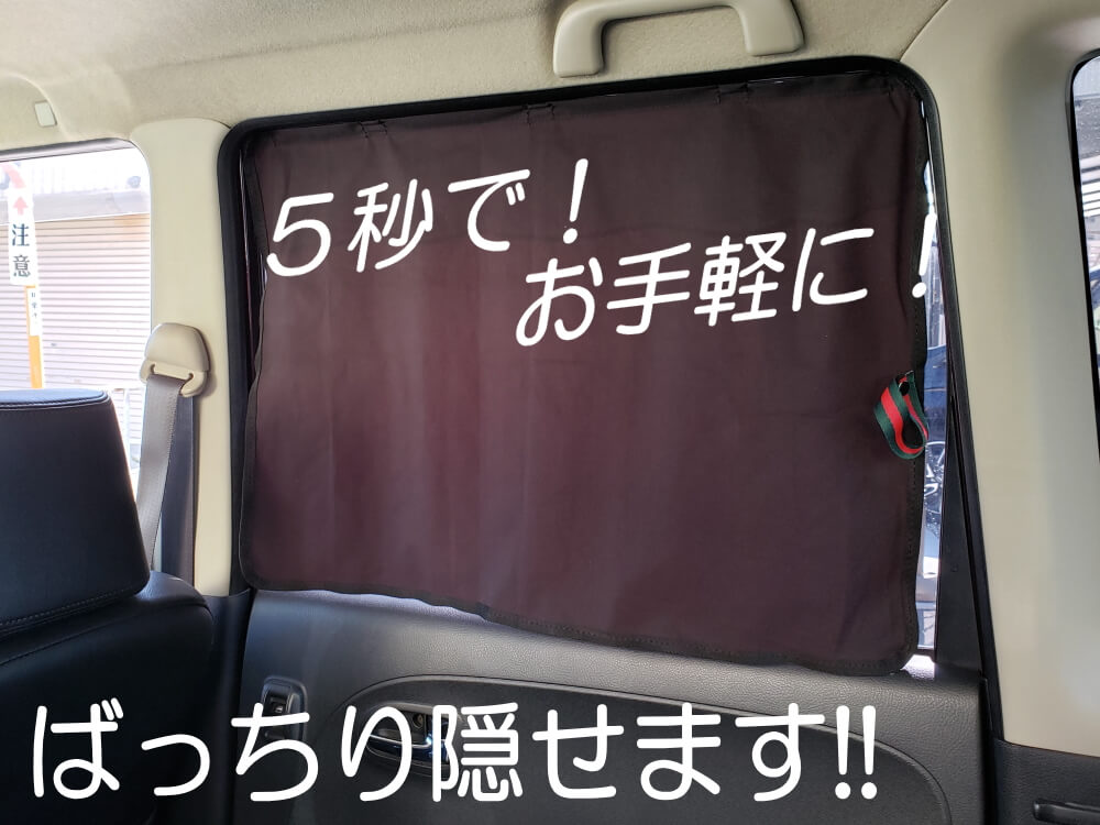 マグネットカーテン【メール便送料無料】70cmtimes;50cmマグネット付き遮光カーテン車用磁石付き暗幕カーテン車中泊車載カーテン紫外線防止UVカット日除け用品直射日光紫外線対策プライバシー保護日よけ磁石貼り付け休憩目隠し簡単楽らく