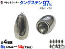 バレットシンカー 無塗装 釣り 重り 弾丸おもり 5g 3/16oz 7g 1/4oz 10g 3/8oz 14g 1/2oz シンカーセット ワーム テキサス キャロライナ ヘビキャロ メタルジグ ベイト スピニング タックル 仕掛け リグ ブラックバス タングステン ライン保護チューブ付