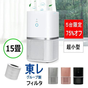 ★49%OFF★限定5台★ H-1 空気清浄機 東レ グループ製フィルタろ過材使用 HEPAフィルター採用 コロナウイルス対策 15畳用 コンパクト 16cm×26cm ヘパフィルター マイナスイオン ウィルス対策 換気 交換 IJIO製