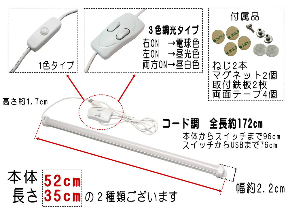 LEDバーライト 調色可能 52cm USBライト 電球色 昼白色 昼光色 3色切り替え マグネット取付 切替ライトバー 間接照明 キッチン用 デスクライト スティックライト 調色 作業灯 補助ランプ 両面テープ 蛍光灯 キャンプ ランタン代わりに