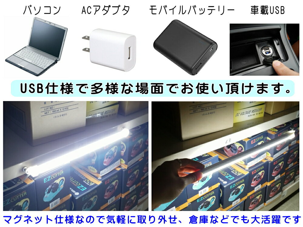 LEDバーライト 調色可能 52cm USBライト 電球色 昼白色 昼光色 3色切り替え マグネット取付 切替ライトバー 間接照明 キッチン用 デスクライト スティックライト 調色 作業灯 補助ランプ 両面テープ 蛍光灯 キャンプ ランタン代わりに