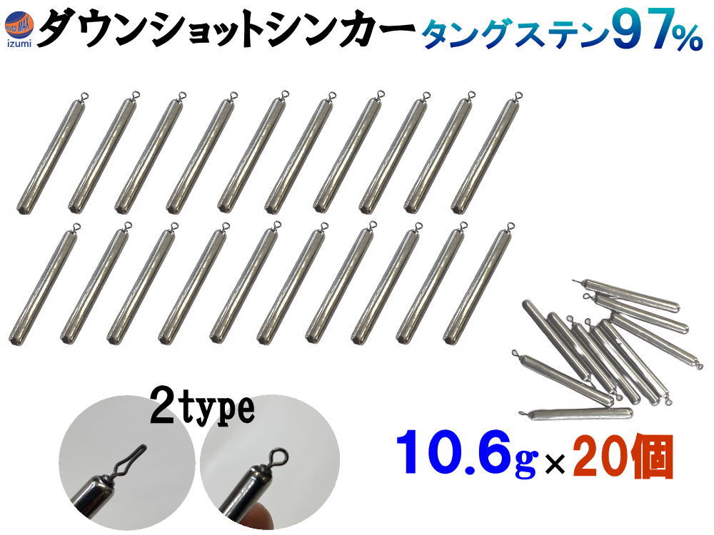 ダウンショットシンカー (無塗装 10.6g 20個) 【メール便 送料無料】タングステンシンカー TG 97% オモリ スティックシンカー スティック ダウンショットリグ 棒 棒型 棒シンカー スティックダウンショット リング ハリス止め 3/8 oz オンス