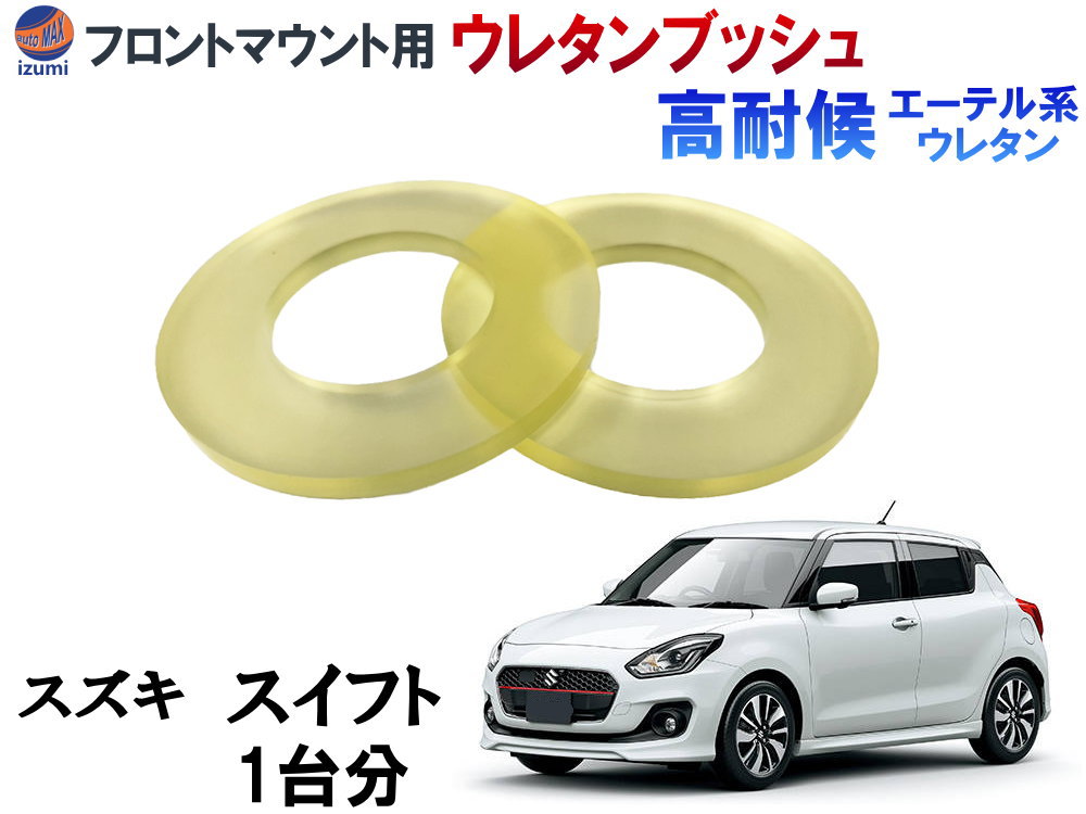 フロントマウント 強化アッパーシート (スイフト) スポーツ ZC ZD【商品一覧】 1台分 フロント 強化ブ..