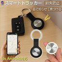 GPSトラッカー 【ポイント10倍】 超小型 ios&Android対応 スマートトラッカー キーホルダー 小型スマートタグ GPS トラッカー アラーム 鞄 ...