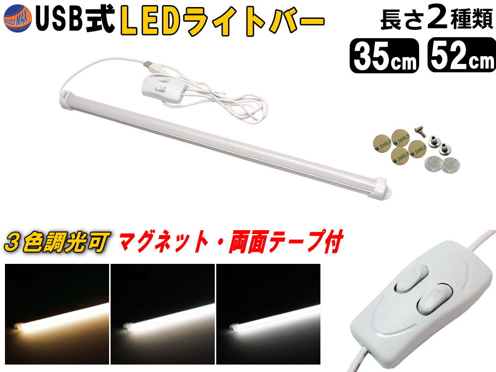 LEDバーライト 調色可能 【宅急便 送