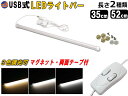 LEDバーライト 調色可能 【商品一覧】 USBライト 電球色 昼白色 昼光色 3色切り替え マグネット取付 切替ライトバー 間接照明 キッチン用 デスクライト スティックライト 調色 作業灯 補助ランプ 両面テープ 蛍光灯 キャンプ ランタン代わりに 52cm 35cm