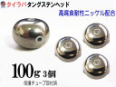 タングステン (無塗装 100g 3個) 【商品一覧】100グラム シルバー タイラバ ヘッド 鯛ラバ シンカー ライン保護チューブ付 保護チューブ装着済 オモリ 遊動式 タイラバヘッド タングステンヘッド 鯛ラバヘッド 真鯛 甘鯛 根物 tgヘッド