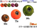 タングステン (60g 75g 100g 各1個) 【商品一覧】60グラム 75グラム 100グラム タイラバ ヘッド 鯛ラバ シンカー 保護チューブ付 保護チューブ装着済 オモリ 遊動式 タイラバヘッド タングステンヘッド 鯛ラバヘッド 真鯛 甘鯛 根物 tgヘッド