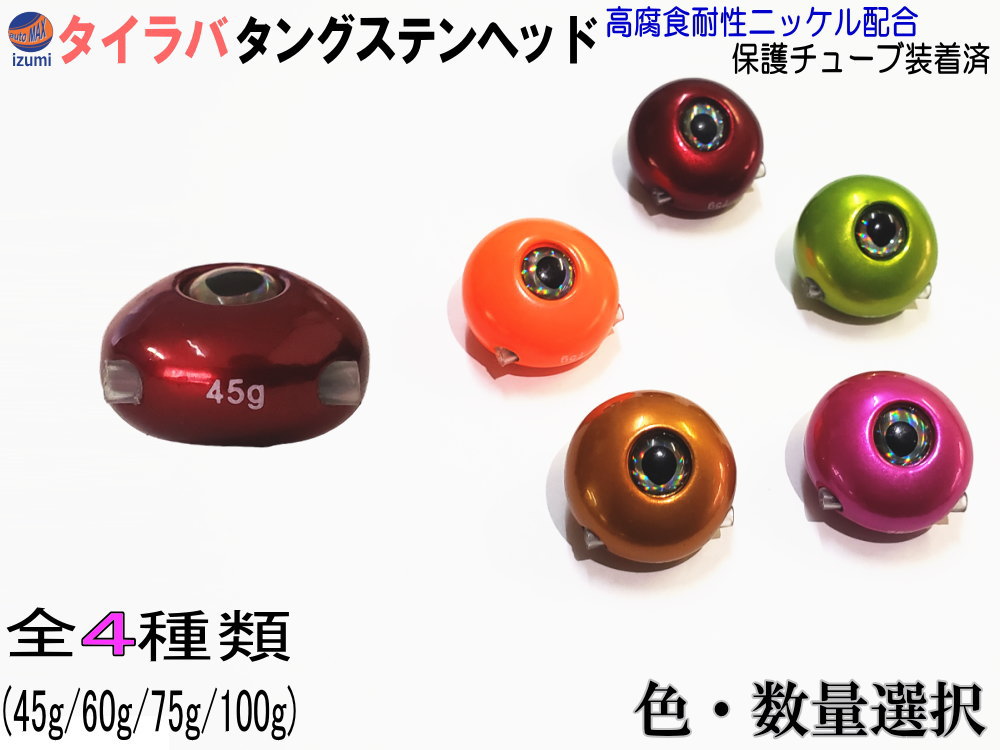 楽天市場】タイラバ タングステン(号数(オモリ)10 ~ 14号 楽天市場】タイラバ タングステン(号数(オモリ)10 ~ 14号