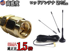 https://thumbnail.image.rakuten.co.jp/@0_mall/auc-automax/cabinet/gazou/carnavi/1/smaantenna-1.jpg