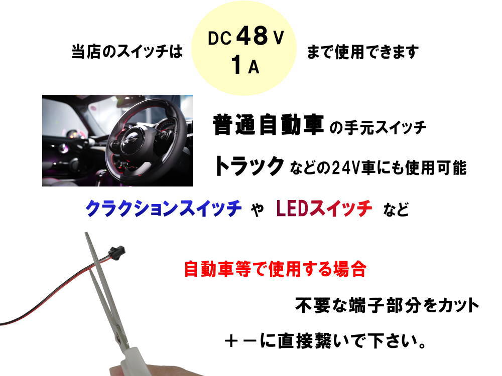 タクトスイッチ【メール便 送料無料】 超小型 配線付 2m オンオフ スイッチ モーメンタリ プッシュ DC48V 1A 12V 24V 汎用 リード線付 押しボタン ON OFF タクト スイッチ リセット 小さい マザーボード パソコン 車 トラック