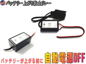 バッテリー上がり バッテリー 上がり 防止リレー オートスリープ オートシャットダウン 自動電源オフ セキュリティ対策に 漏電 放電によるバッテリー切れ対策に 車のバッテリー上がり 症状の対処に その他 セキュリティ スズキ ジムニー専門 楽々オートパーツ バッテリー上がり バッテリー 上がり 防止リレー オートスリープ オートシャットダウン 自動電源オフ セキュリティ対策に 漏電 放電によるバッテリー切れ対策に 車のバッテリー上がり 症状の対処に その他 セキュリティ スズキ ジムニー専門 楽々オートパーツ