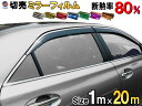 ★切売ミラーフィルム (大20m) 【宅急便 送料無料】 幅1m長さ20m 業務用 切り売り カーフィルム 窓ガラスフィルム ウインドウ ウインドー 断熱 遮熱 UVカット 鏡面カラー フイルム メタリック ハードコート 反射 目隠し 飛散防止 遮光 マジックミラー メタル