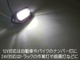 ライセンスランプ12V用【メール便送料無料】LEDナンバー灯汎用土台付きカバー付マルチライセンスランプ6000k120ルーメン6チップ搭載DC12V対応白色ホワイト発光小型6連作業灯路肩灯バックランプマーカー車幅灯自動車バイクライセンス灯