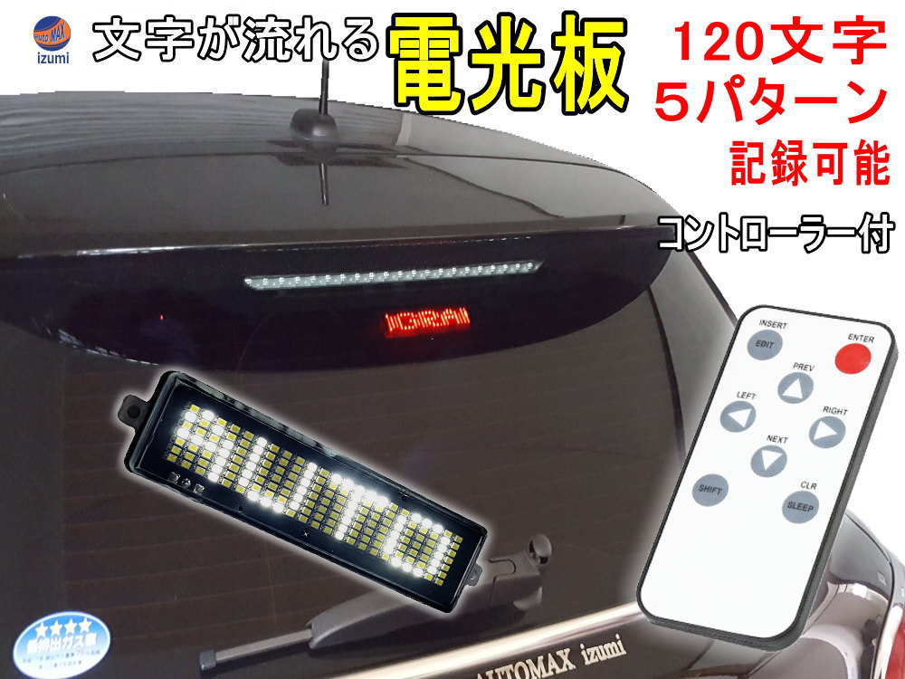 楽天市場】電光掲示板(車用品・バイク用品)の通販 楽天市場】電光掲示板(車用品・バイク用品)の通販