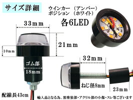バーエンドLED【メール便送料無料】左右2個セットウインカーポジションツインカラー白柿ホワイトアンバーオレンジグリップエンド汎用ハンドルバーライト12V対応エンドライト灯火器ステップエンドウインカーテールランプバイク用オートバイ
