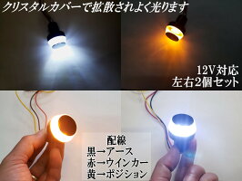 バーエンドLED【メール便送料無料】左右2個セットウインカーポジションツインカラー白柿ホワイトアンバーオレンジグリップエンド汎用ハンドルバーライト12V対応エンドライト灯火器ステップエンドウインカーテールランプバイク用オートバイ
