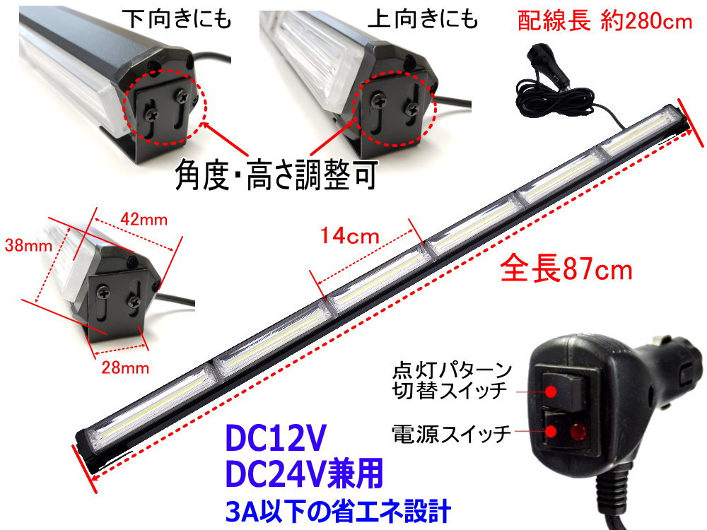 COBパトライト(柿)【商品一覧】87cm12V24V兼用省エネ3ALEDライトバー軽量アルミ製ワークライト作業灯高輝度拡散レンズ14パターン点灯点滅切り替えシーケンシャル警告灯バーライト集魚灯投光器広角トラック軽トラ車船舶オフロード車