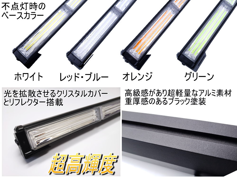 COBパトライト(柿)【商品一覧】87cm12V24V兼用省エネ3ALEDライトバー軽量アルミ製ワークライト作業灯完全防水防塵高輝度拡散レンズ14パターン点灯点滅切り替えシーケンシャル警告灯バーライト集魚灯投光器広角トラック軽トラ車船舶オフロード車