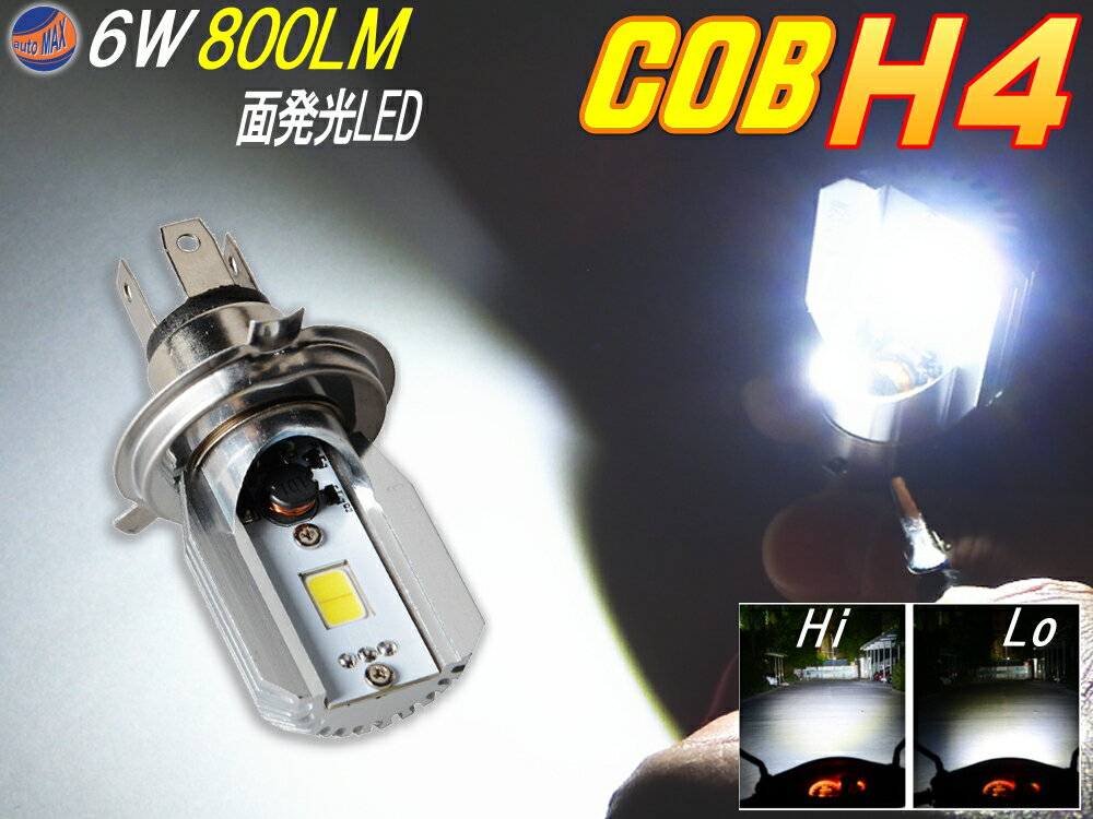 COB H4バルブ 【商品一覧】 Hi Lo切替