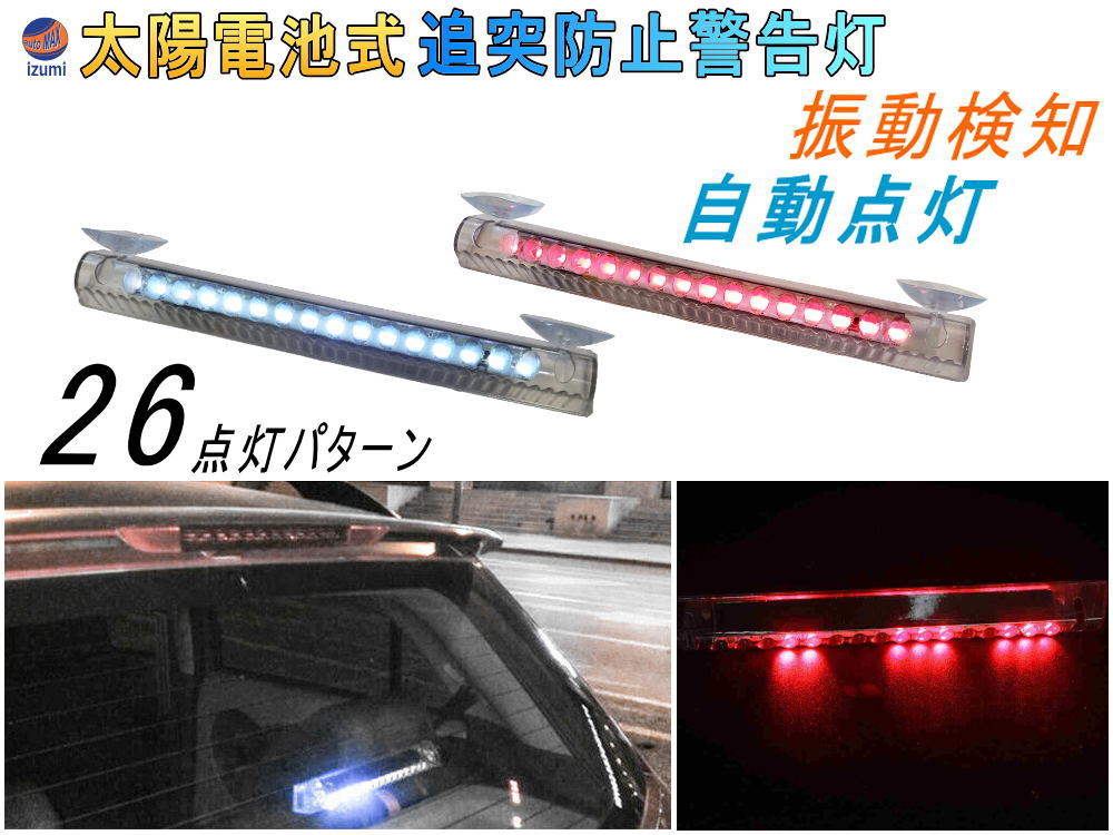 LED警告灯 (吸盤式) ソーラーパネル搭載 感光センサー 