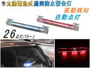 LED警告灯 吸盤式 【商品一覧】 ソーラーパネル搭載 感光センサー 振動検知 ワーニングランプ ストロボフラッシュ 太陽光充電 配線不要 車 後続車 夜間 追突防止 衝突 事故対策 汎用 ダミーセ…