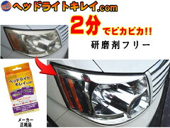 https://thumbnail.image.rakuten.co.jp/@0_mall/auc-automax/cabinet/gazou/maintenance/06403741/headlightcom-1.jpg