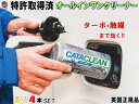 CATACLEAN （4本セット）エンジンシス