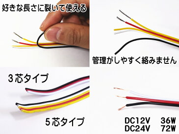 延長配線 3芯 長さ10m 【商品一覧】1000cm 切り売り 電源配線 0.3sq DC12V DC24V 3Aまで対応 22AWG 0.3スケア 赤 黒 白 平行線 切売 平行コード フラットケーブル 3極 3本線 3線 加工 延長 配線 整理 トリプル LED カーアクセサリー 電装品に 便利