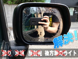 親水フィルム【メール便送料無料】2枚セット135mm×95mmサイドミラー水滴水アカ眩しさ防止フロントドアガラスにも左右セット防水撥水防眩防滴防曇防汚対策透過シートクリアな透明鏡曇り取り自動車バイク車に梅雨台風雨天の事故防止に