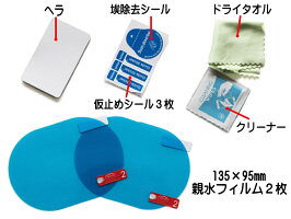 親水フィルム【メール便送料無料】2枚セット135mm×95mmサイドミラー水滴水アカ眩しさ防止フロントドアガラスにも左右セット防水撥水防眩防滴防曇防汚対策透過シートクリアな透明鏡曇り取り自動車バイク車に梅雨台風雨天の事故防止に