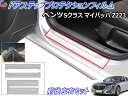 ステップガード (ベンツ マイバッハ Sクラス Z223) 【ポイント10倍 10/1 限定】 車種専用 カット済み 左右セット 傷防止フィルム プロテクションフィルム 車種専用カット済み サイドステップ 保護フィルム キズ防止 運転席 助手席 メルセデスベンツ 223976 223979