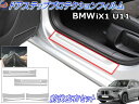 ステップガード (BMW iX1 U11) 【ポイント10倍 10/1 限定】 車種専用 カット済み 左右セット 傷防止フィルム プロテクションフィルム 車種専用カット済み サイドステップ 保護フィルム キズ防止 運転席 助手席 62EF67