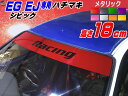 EG系 シビック用 ハチマキステッカー (メタリック racing) 【商品一覧】 Honda ホンダ ステッカー 車 EJ型 クーペ ハチマキ ゼッケン 環状族 環状 ウィンドウステッカー ウインドウステッカー フロントガラスステッカー EG型 EG3 EG4 EG5 EG6 EJ型 EJ1