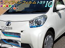アイラインフィルム (IQ) 【メール便 送料無料】 車種専用 カット済み 左右セット ステッカー シール ウインカー ライト KGJ10 NGJ10 トヨタ