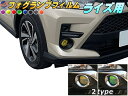 フォグランプフィルム (ライズ) 【メール便 送料無料】車種専用 カット済み ステッカー シール フォグライト ライトフィルム レンズ A200A A210A トヨタ
