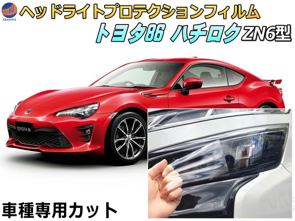 楽天市場】トヨタ 86 zn6(ブランドトヨタ)(ヘッドライト 楽天市場】トヨタ 86 zn6(ブランドトヨタ)(ヘッドライト