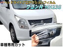 ヘッドライトプロテクションフィルム (ワゴンR MH23S) 【商品一覧】 車種専用 カット済み 左右セット ヘッドライト保護 MH23 スズキ