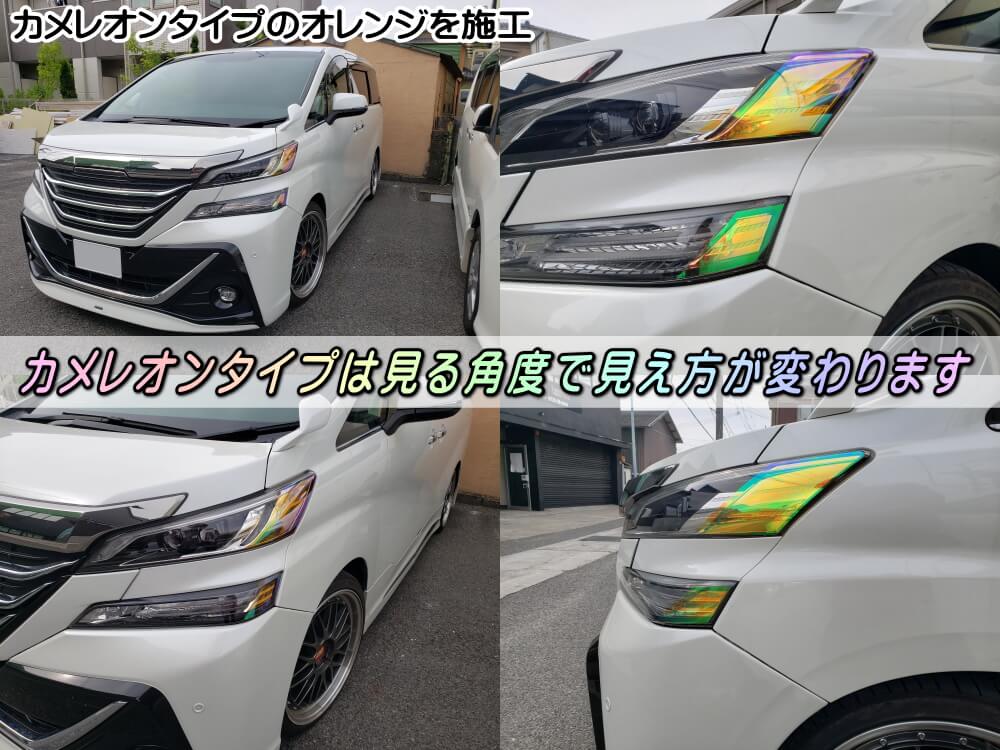 ヘッドライトサイドフィルム(ヴェルファイア後期)【メール便送料無料】車種専用カット済み左右セット上下セットステッカーシールウインカーライト30VELLFIREトヨタ30系H3適合年式平成30年1月~適合型式AGH30WAGH35WGGH30WGGH35WAYH30W