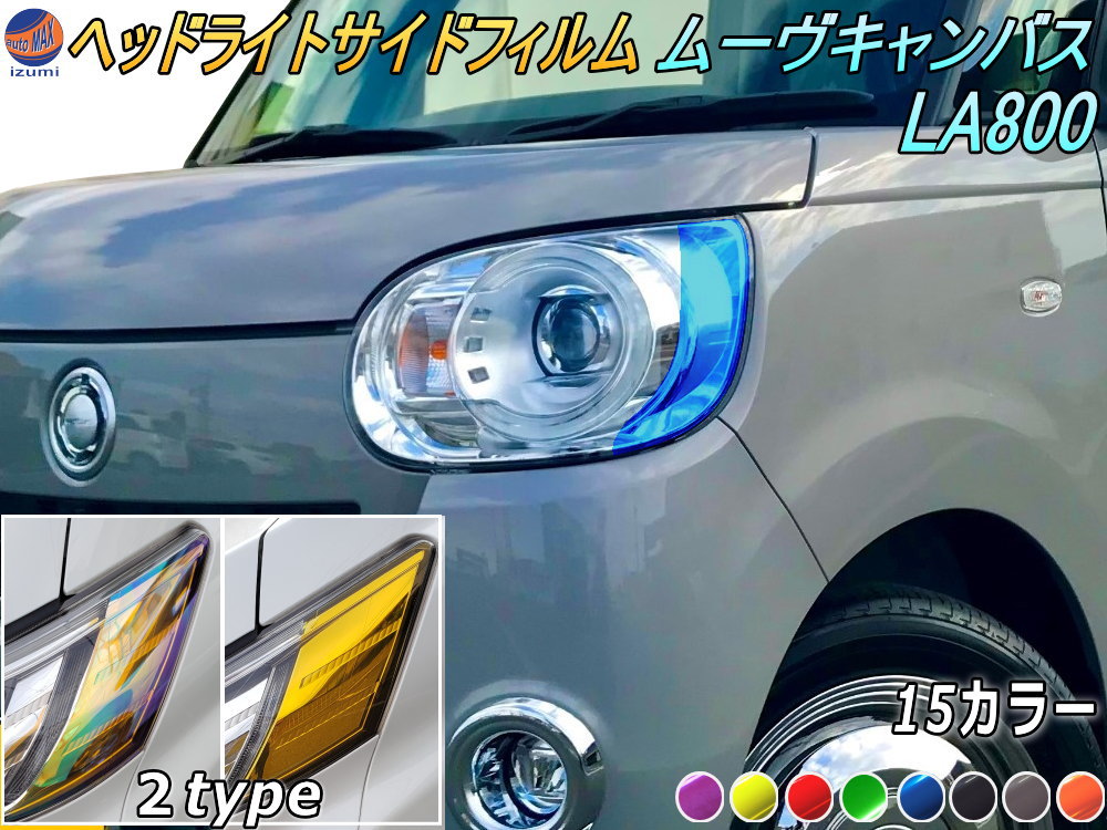 楽天市場】ダイハツ キャンバス(ヘッドライトカバー・アイ 楽天市場】ダイハツ キャンバス(ヘッドライトカバー・アイ